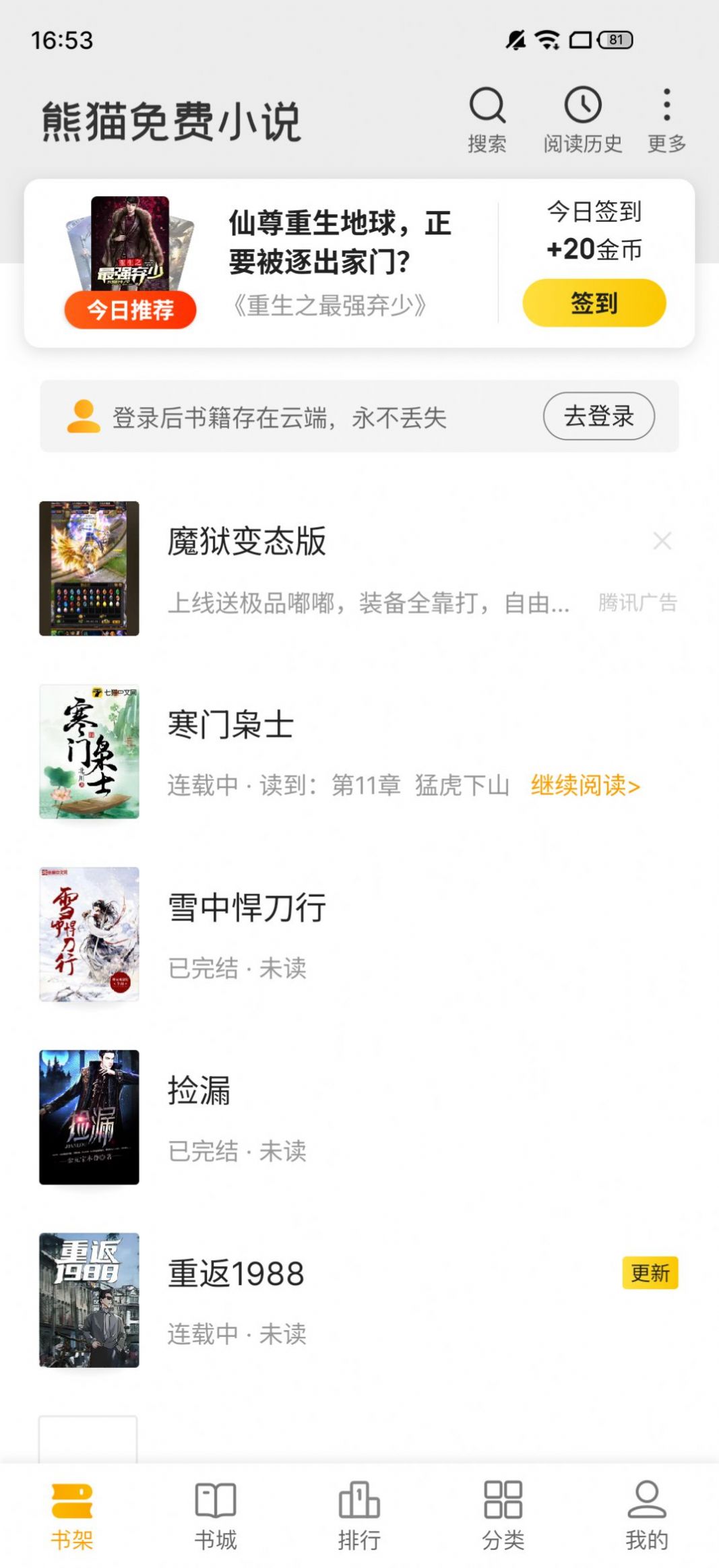 熊猫小说app截图(1)