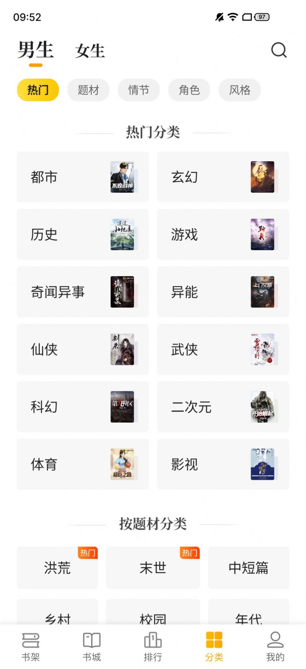 熊猫小说app截图(3)