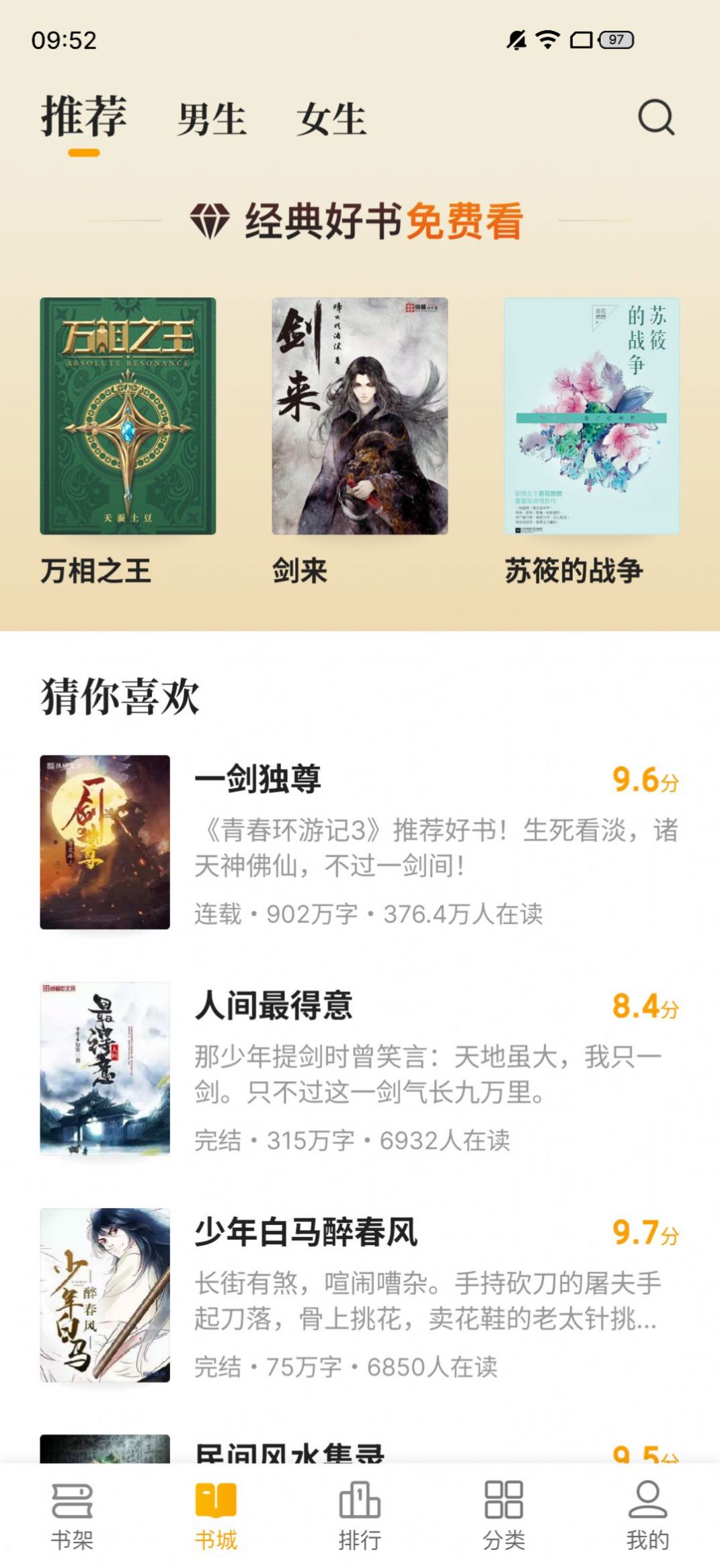 熊猫小说app截图(2)