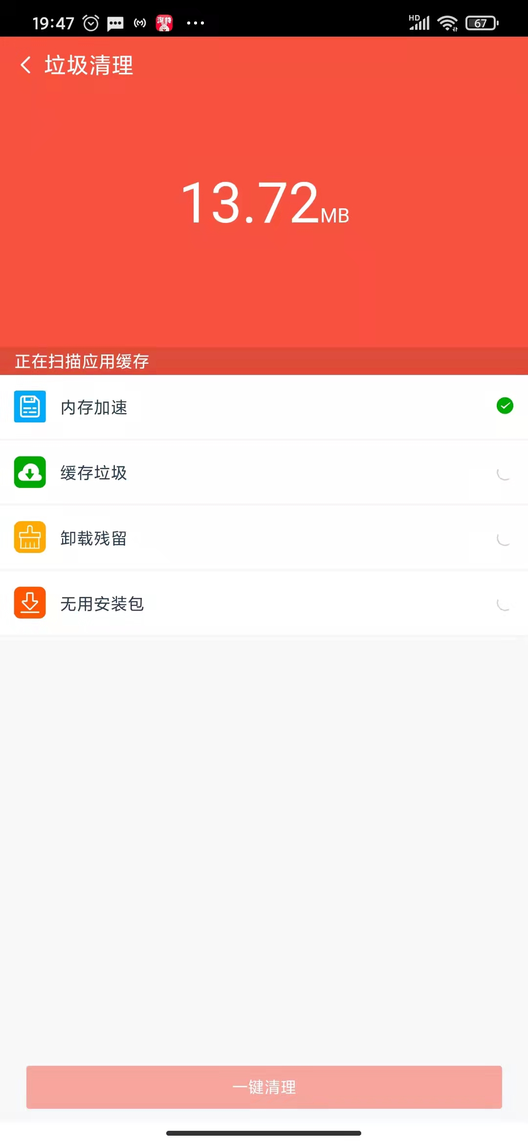清道夫清理app2022最新版截图(2)
