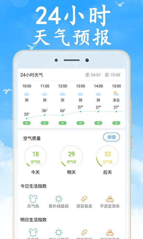 天气早知道app截图(2)