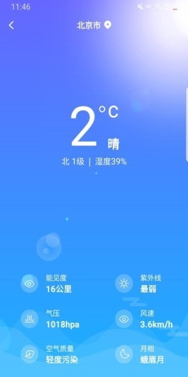 一叶天气app截图(2)