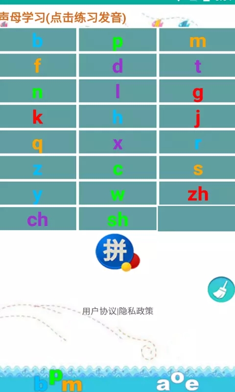 猕猴拼音练习截图(1)