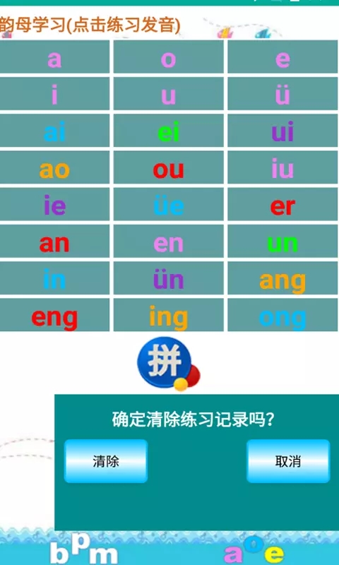猕猴拼音练习截图(3)
