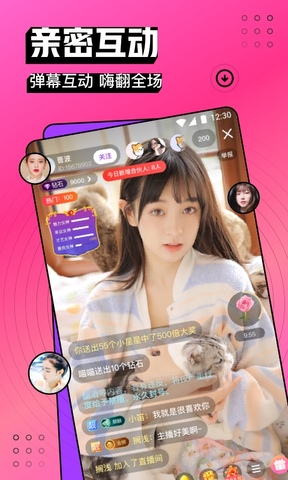 爱尚直播app私人频道截图(3)