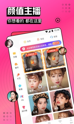 爱尚直播app私人频道截图(2)