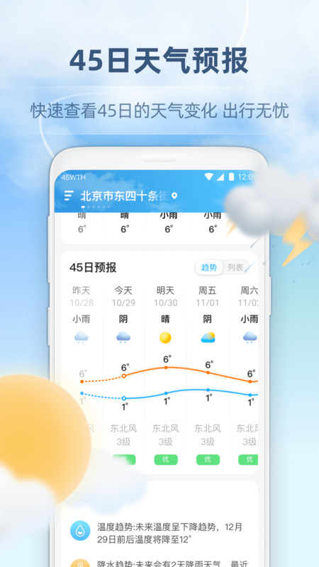 45日天气预报app截图(1)