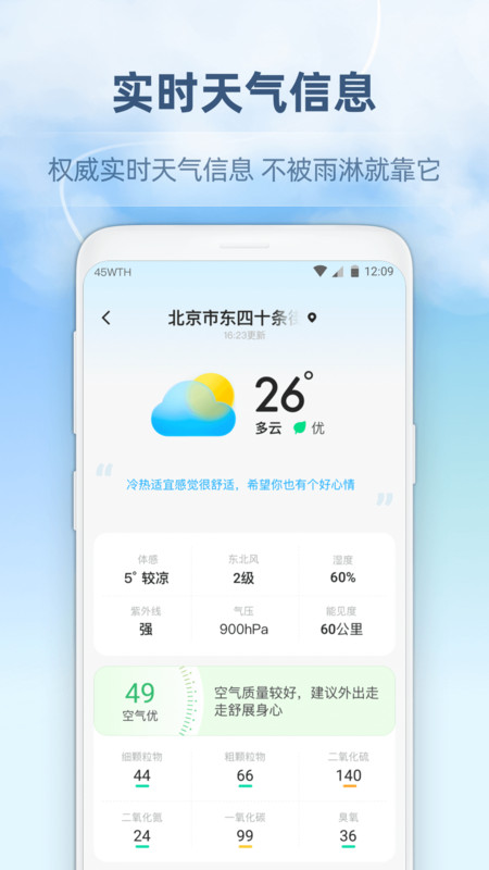 45日天气预报app截图(3)