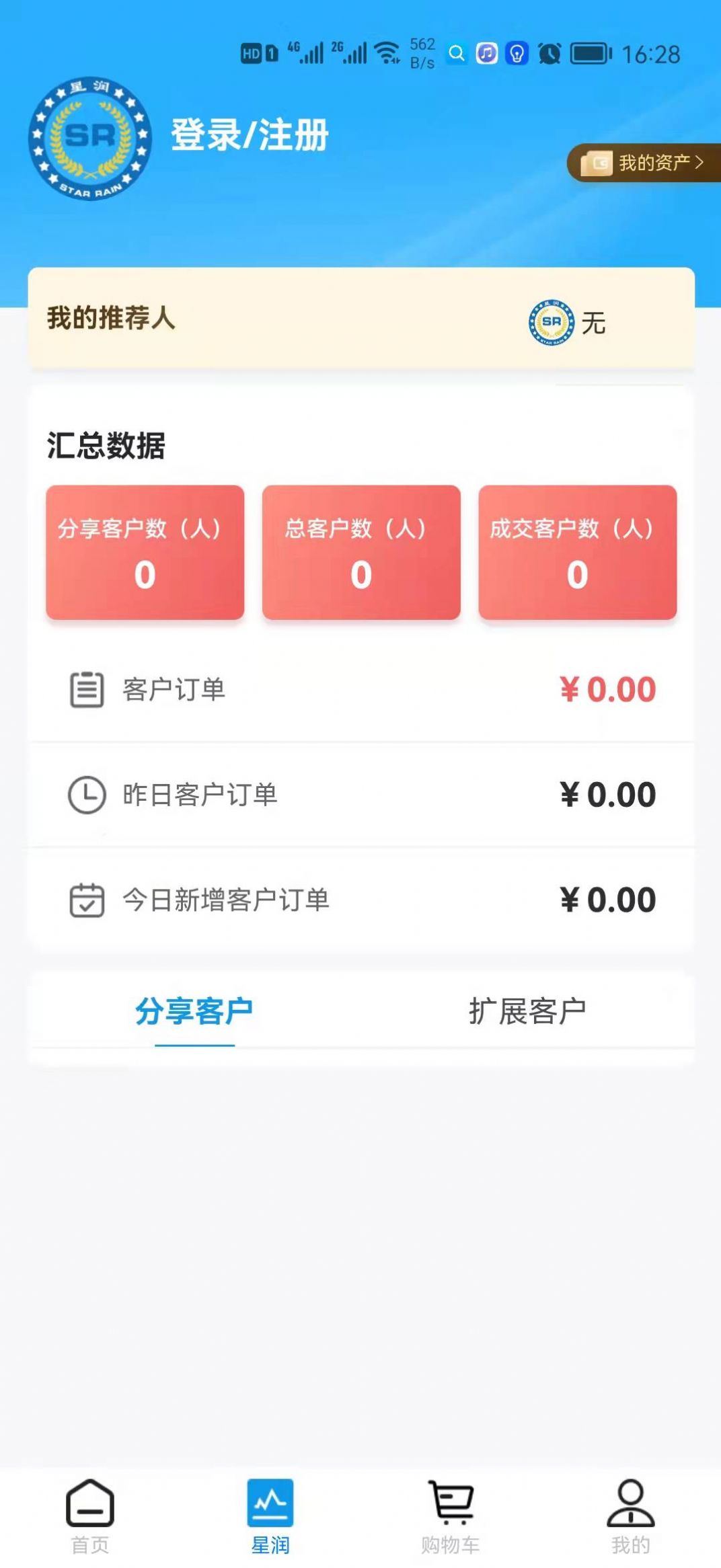 星润星生活app截图(2)