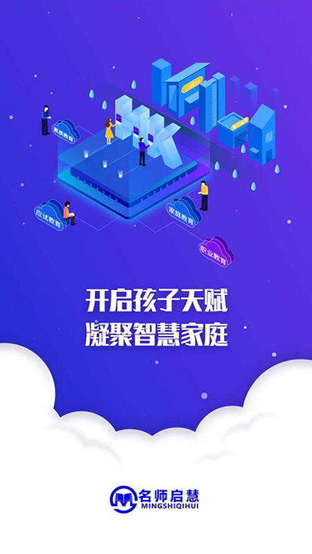 名师启慧app截图(3)