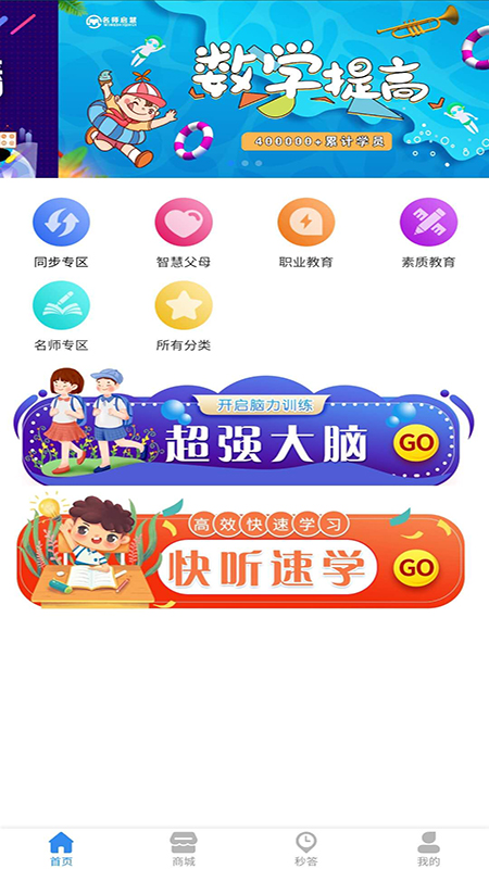 名师启慧app截图(2)