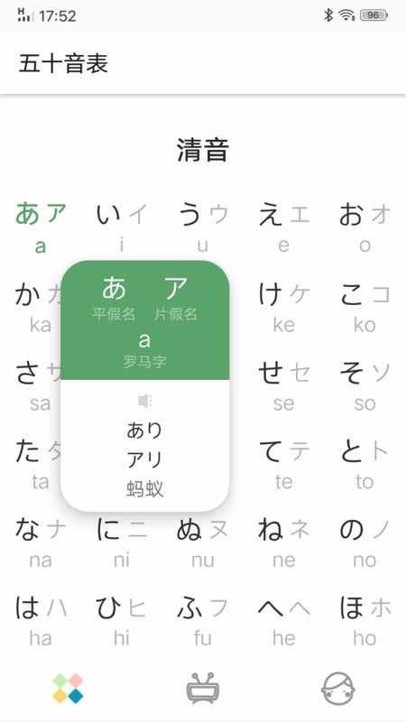日语五十音图发音表截图(1)