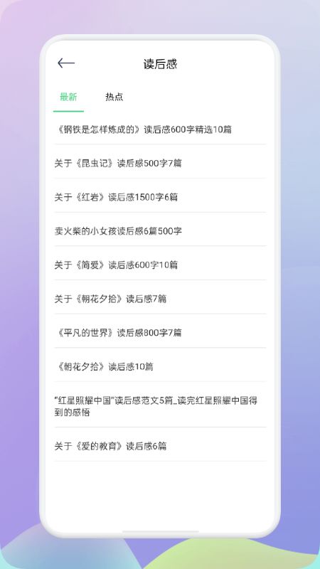 肥鹅阅读器app安卓版截图(2)