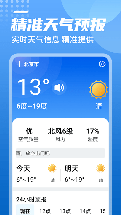 中华好天气app截图(1)