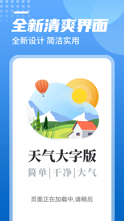 中华好天气app截图(3)