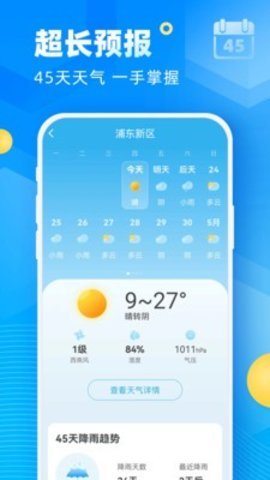 新途天气app截图(2)