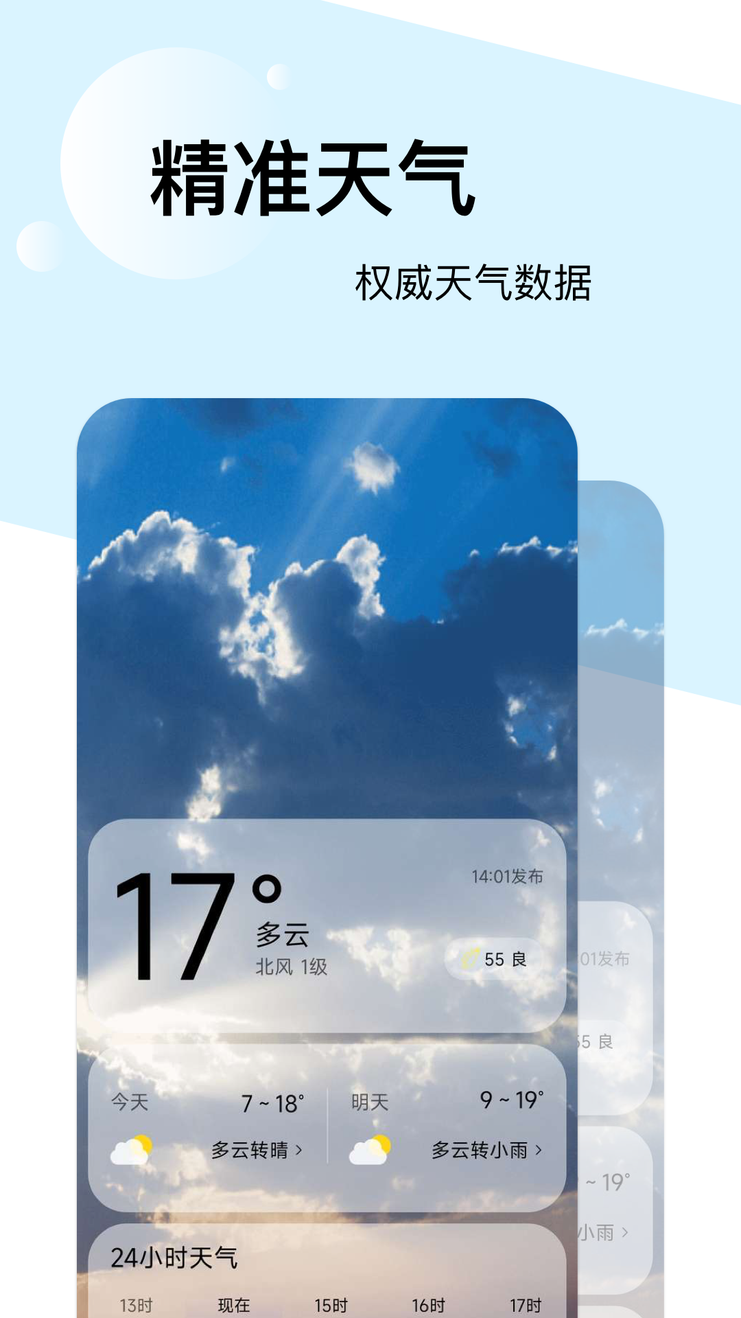 如风天气app安卓版截图(3)