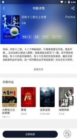 九域文学app截图(3)