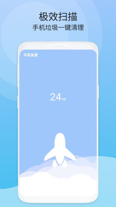闪电速清app截图(1)