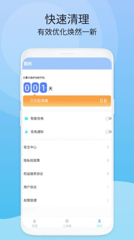 闪电速清app截图(2)