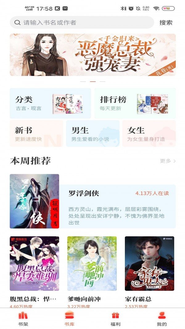 黄金屋小说app截图(2)