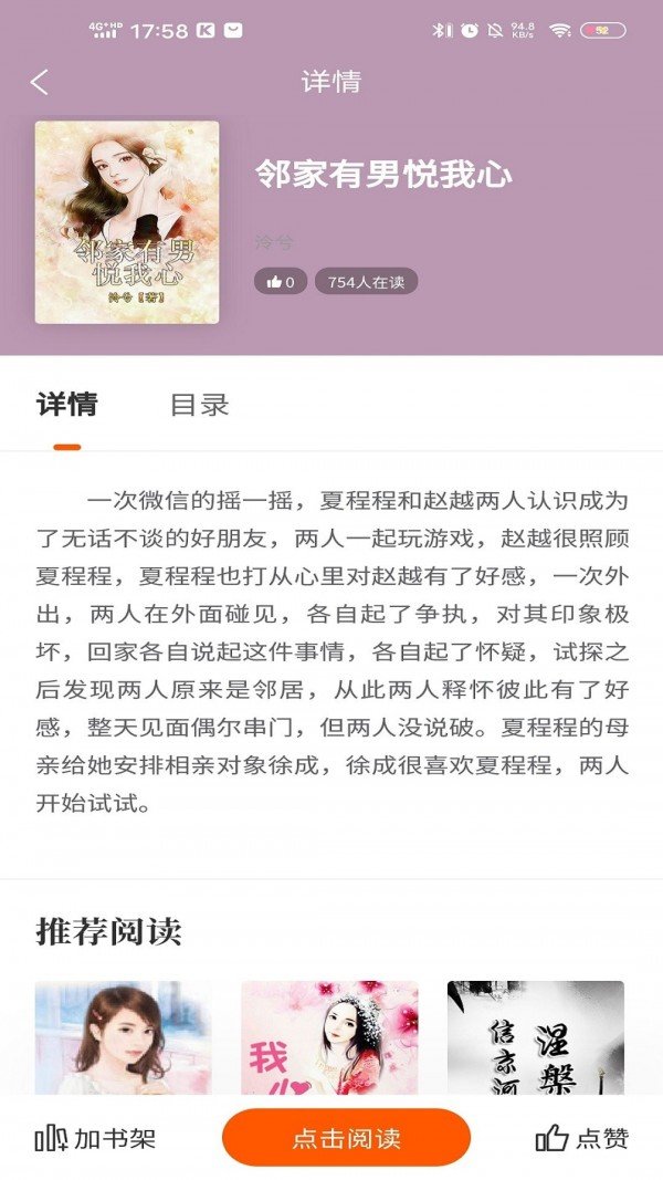 黄金屋小说app截图(3)