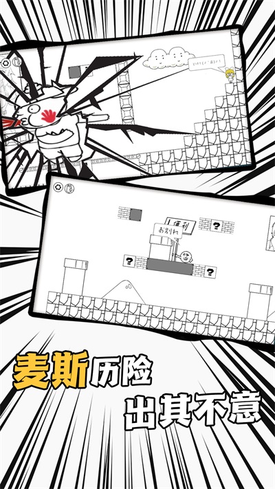 爱蹦达的麦斯截图(3)