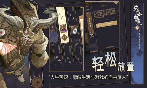 失落四境截图(2)
