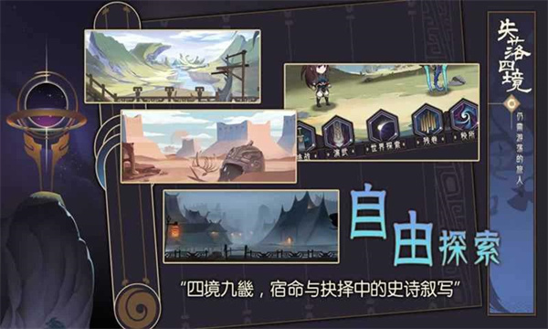 失落四境截图(3)