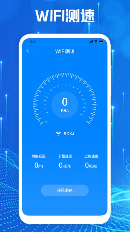 手机网络大师app截图(2)
