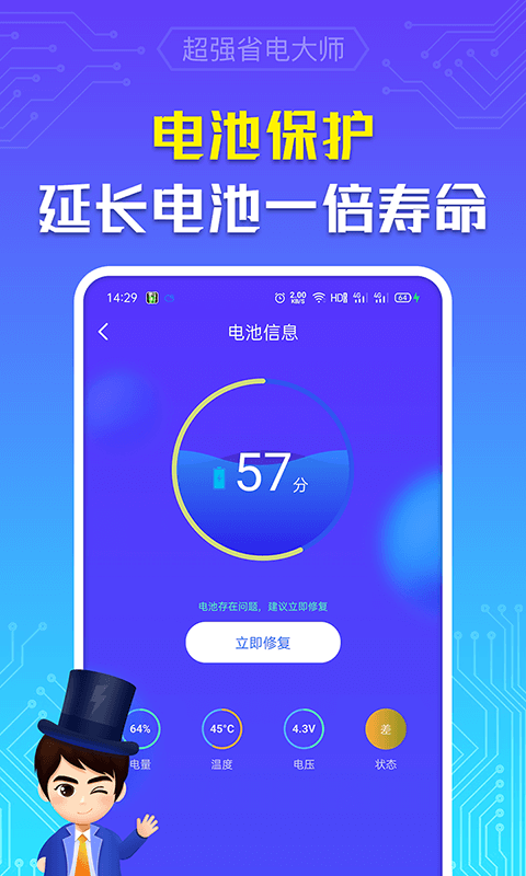 超强省电大师app截图(2)