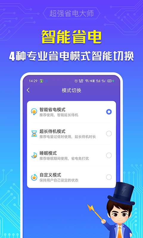 超强省电大师app截图(3)