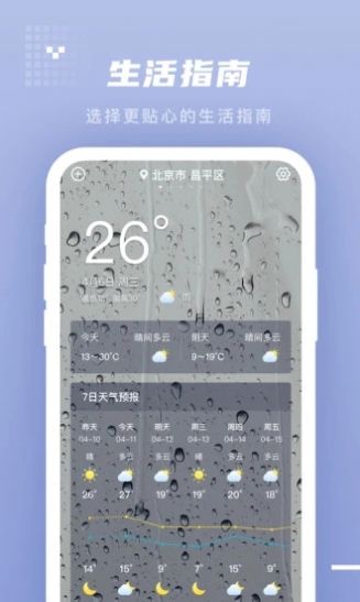 季时天气先知app截图(3)