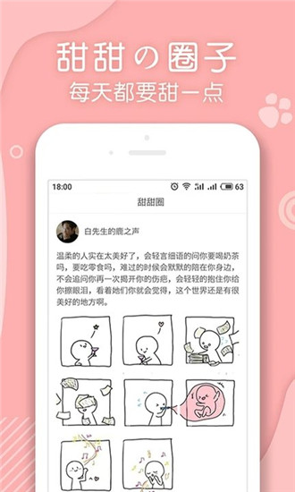 翻糖小说app安卓版截图(2)