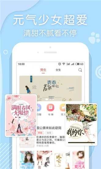 翻糖小说app安卓版截图(3)