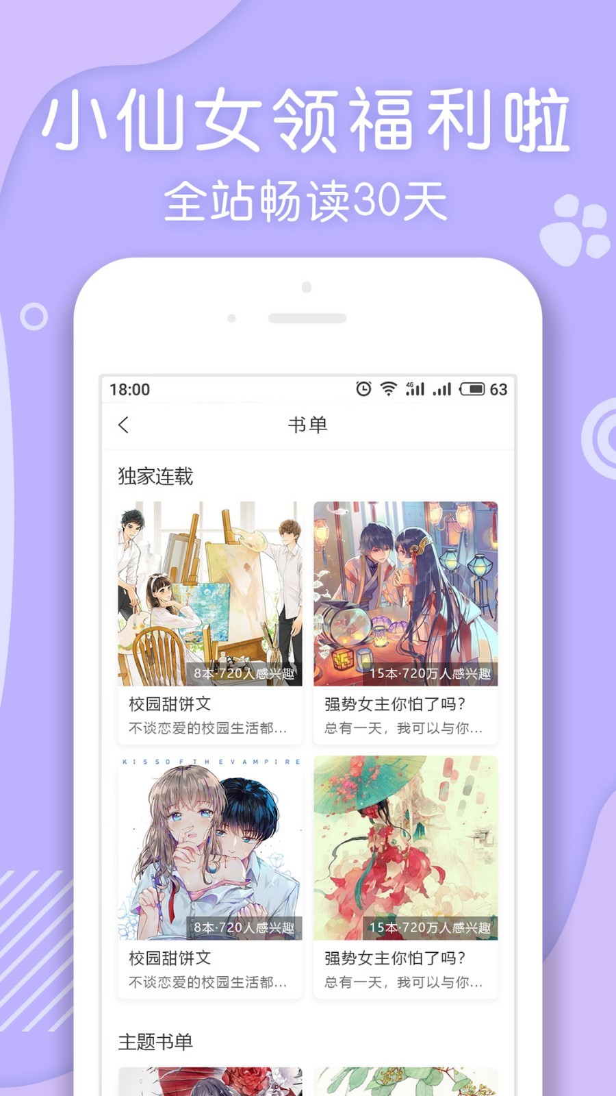 翻糖小说app安卓版截图(1)