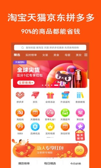 淘拼拼截图(2)