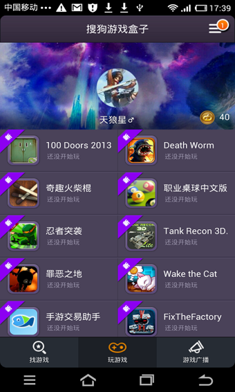 搜狗游戏盒子app截图(3)