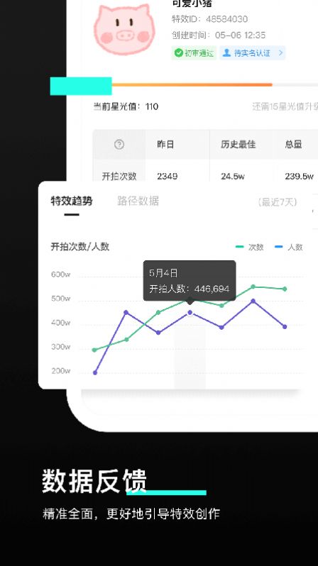 抖音特效君截图(2)