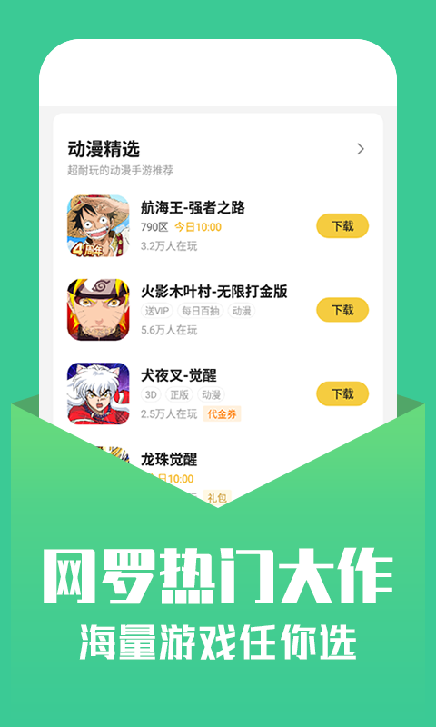 小爱手游app福利版截图(4)