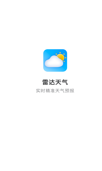 雷达天气app截图(1)