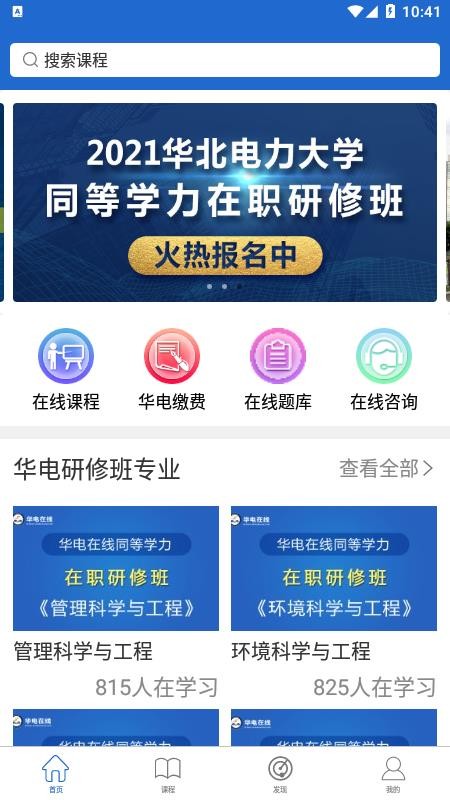 华电在线app截图(1)