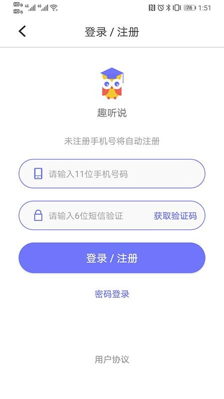 趣听说app截图(2)