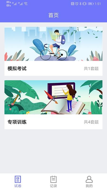 趣听说app截图(1)