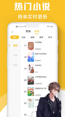 速讀小說app截圖(3)