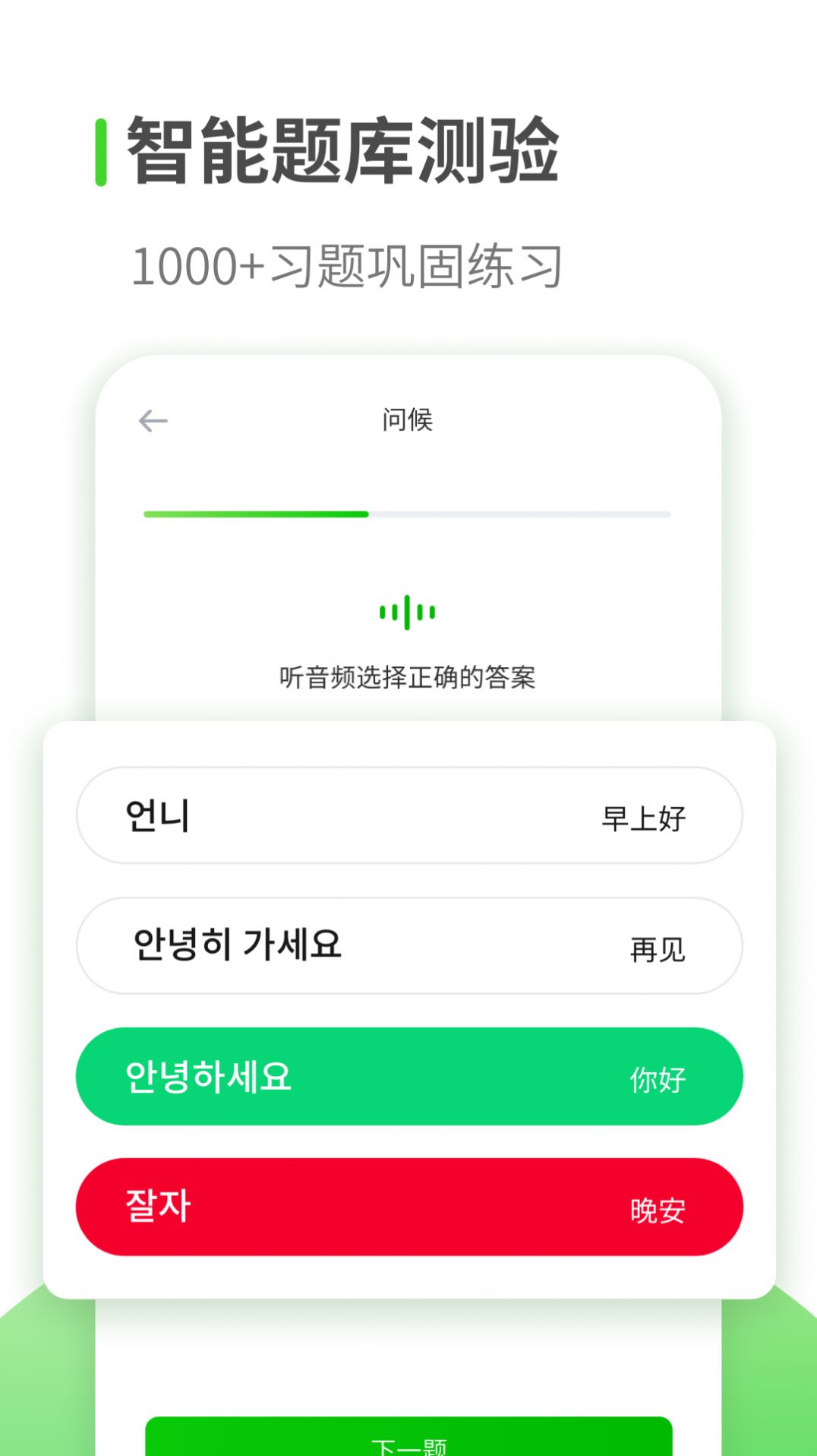 喵喵韩语学习截图(1)
