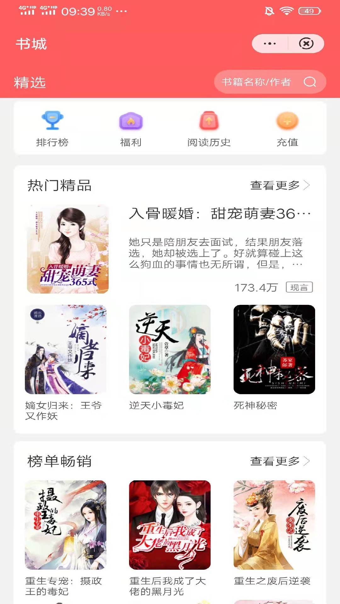 日读小说app安卓版截图(3)