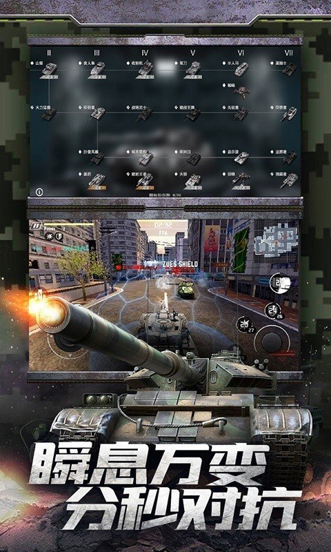 天天坦克大战3D截图(3)