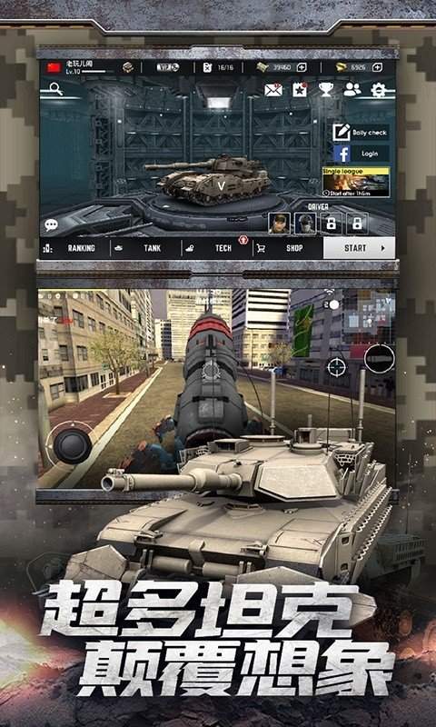 天天坦克大战3D截图(4)