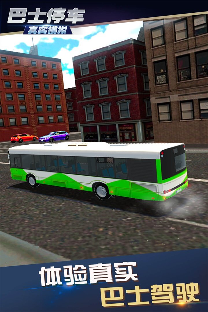 真实模拟巴士停车截图(2)